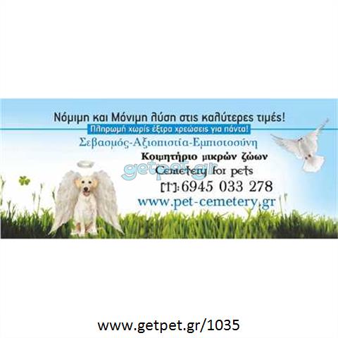 Pet Taxi Παλαιό Φάληρο Αττικής