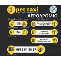 Pet Taxi Χαϊδάρι Αττικής